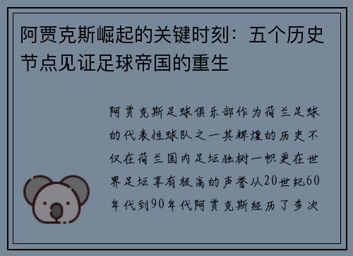 阿贾克斯崛起的关键时刻：五个历史节点见证足球帝国的重生