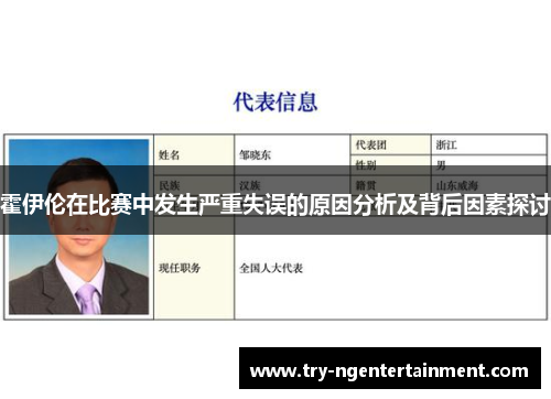 霍伊伦在比赛中发生严重失误的原因分析及背后因素探讨 霍伊伦在比赛中发生严重失误的原因分析及背后因素探讨